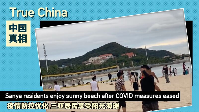 Sunny_Days_Return_to_Sanya_as_COVID_Restrictions_Ease____poster - 🌍NewspaperAmigo – Your Global News Buddy 🗞️ Sunny_Days_Return_to_Sanya_as_COVID_Restrictions_Ease___ video poster