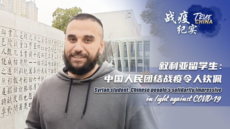 Syrian_Student_Praises_China_s_COVID_Unity___ video poster
