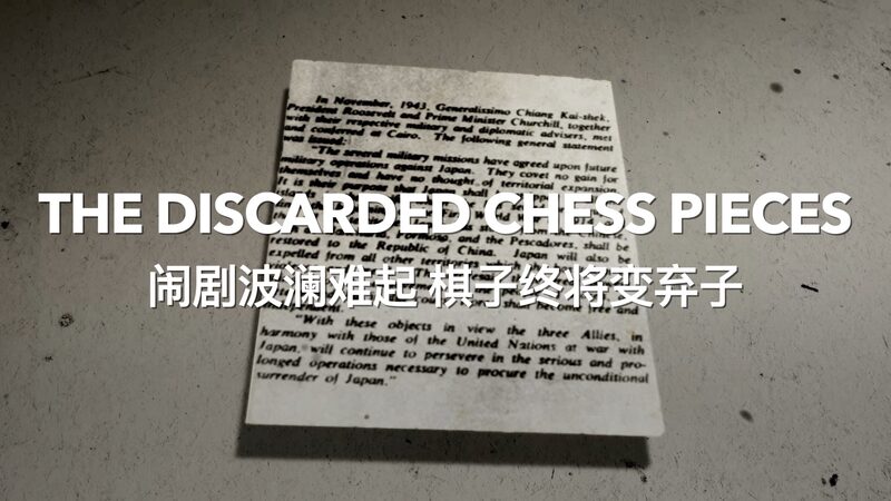 Taiwan_s_Historical_Journey__From_Colonial_Rule_to_Reunification____poster - 🌍NewspaperAmigo – Your Global News Buddy 🗞️ Taiwan_s_Historical_Journey__From_Colonial_Rule_to_Reunification___ video poster