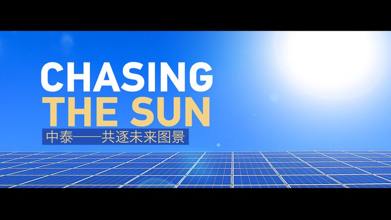 Thailand___China_Unite_for_Green_Energy_Innovation____poster - 🌍NewspaperAmigo – Your Global News Buddy 🗞️ Thailand___China_Unite_for_Green_Energy_Innovation___ video poster