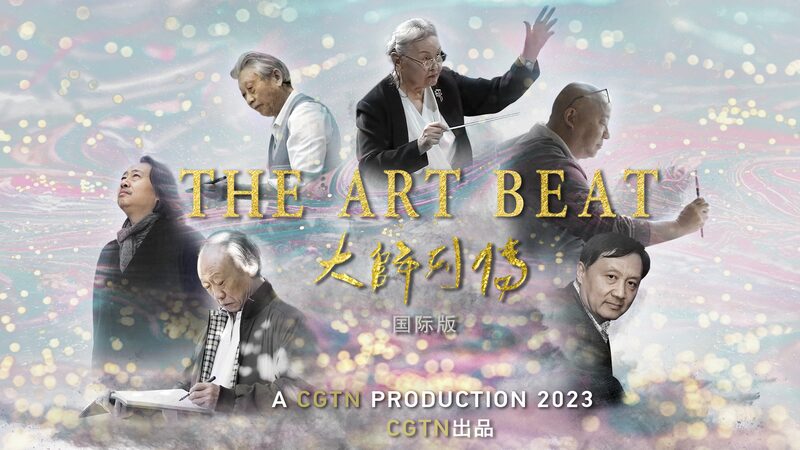 The_Art_Beat___New_Docu_Series_Spotlights_China_s_Creative_Visionaries___poster - 🌍NewspaperAmigo – Your Global News Buddy 🗞️ ____The_Art_Beat___New_Docu_Series_Spotlights_China_s_Creative_Visionaries__ video poster