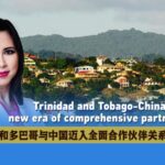 Trinidad___Tobago_and_China_Celebrate_50_Years_of_Partnership__