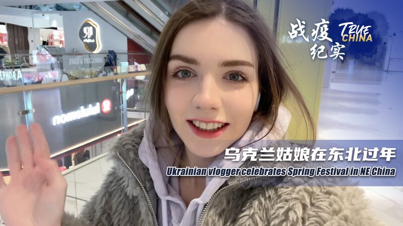 Ukrainian_Vlogger_Captures__True_China__in_Heartwarming_Spring_Festival_Journey____poster - 🌍NewspaperAmigo – Your Global News Buddy 🗞️ ____Ukrainian_Vlogger_Captures__True_China__in_Heartwarming_Spring_Festival_Journey___ video poster