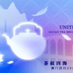 UniTea__Youth_Celebrate_Macao_s_25th_Return_Anniversary_with_Tea___Culture___ video poster