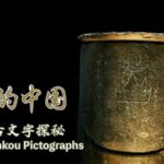 Unlocking_History__Dawenkou_Pictographs_Rewrite_China_s_Ancient_Story___ video poster