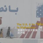 Unveiling_Afghanistan_s__Whiskey_Boys___The_Hidden_Faces_of_Corruption video poster