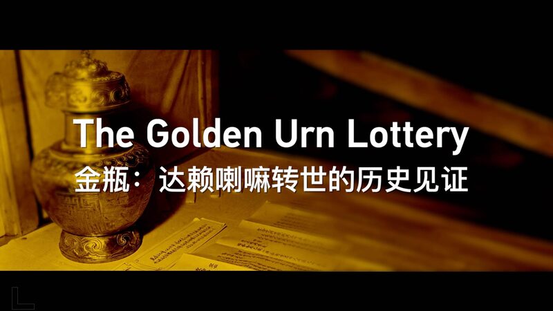 Unveiling the Golden Urn: The Ancient System Behind Dalai Lama’s Selection 🧙♂️✨ Unveiling_the_Golden_Urn__The_Ancient_System_Behind_Dalai_Lama_s_Selection______ video poster
