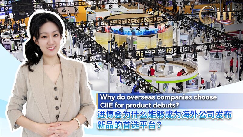 Why_Global_Brands_Launch_New_Products_at_China_s_Import_Expo__ video poster