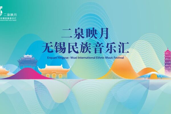 🎶 Wuxi’s 2024 Ethnic Music Fest Unites Global Artists & Culture Lovers 🌍 __Wuxi_s_2024_Ethnic_Music_Fest_Unites_Global_Artists___Culture_Lovers__ video poster