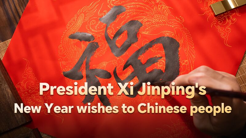 Xi_Jinping_s_New_Year_Messages_Inspire_Unity____