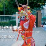 Yingge_Dance_Revived__Ancient_Heroes_Meet_Modern_Animation__ video poster