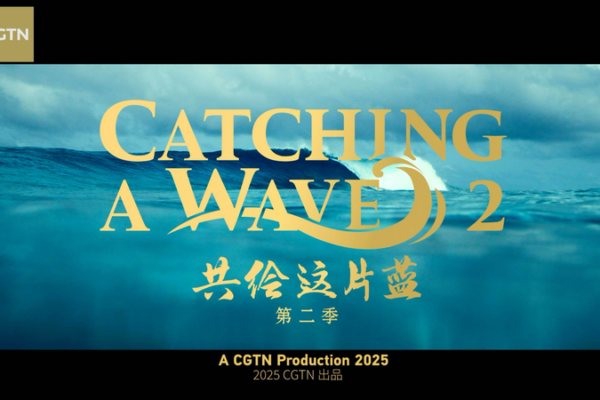 South China Sea Docu Dives Into Trade & Cooperation 🌊 video poster