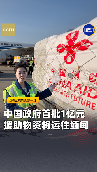 China Delivers Emergency Aid to Myanmar After Devastating Earthquake ππ China Delivers Emergency Aid to Myanmar After Devastating Earthquake ππ video poster