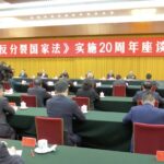 Beijing_Symposium_Marks_Anti_Secession_Law_Anniversary___poster - 🌍NewspaperAmigo – Your Global News Buddy 🗞️ Beijing_Symposium_Marks_Anti_Secession_Law_Anniversary__ video poster