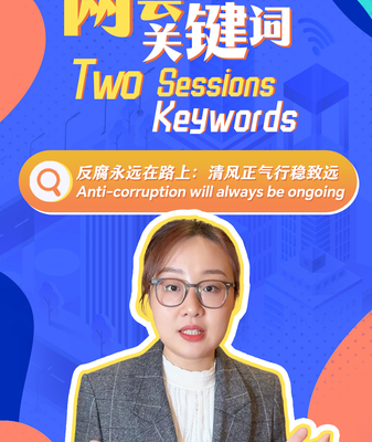 China’s 2024 Anti-Corruption Push: Equal Penalties, Wider Crackdown 🌟 China_s_2024_Anti_Corruption_Push__Equal_Penalties__Wider_Crackdown__ video poster