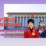 China_s_Female_Leaders_Inspire_Young_Women____poster - 🌍NewspaperAmigo – Your Global News Buddy 🗞️ China_s_Female_Leaders_Inspire_Young_Women___ video poster