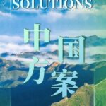 China_s_Green_Tech___AI_Revolution__Shaping_Global_Development___ video poster