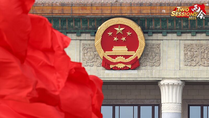 China_s_Top_Advisors_Wrap_Up_Key_Session_in_Beijing____ video poster