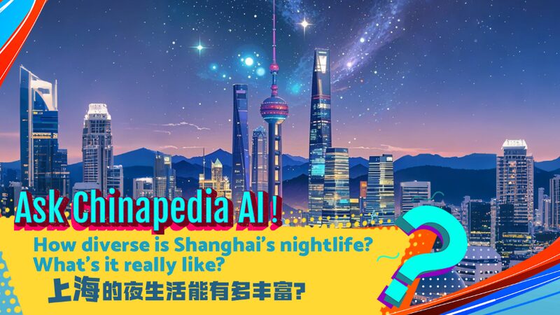 Discover_Shanghai_s_Nightlife___New_AI_Guide__