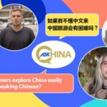 Exploring_China_Without_Chinese__Here_s_How______poster - 🌍NewspaperAmigo – Your Global News Buddy 🗞️ Exploring_China_Without_Chinese__Here_s_How_____ video poster