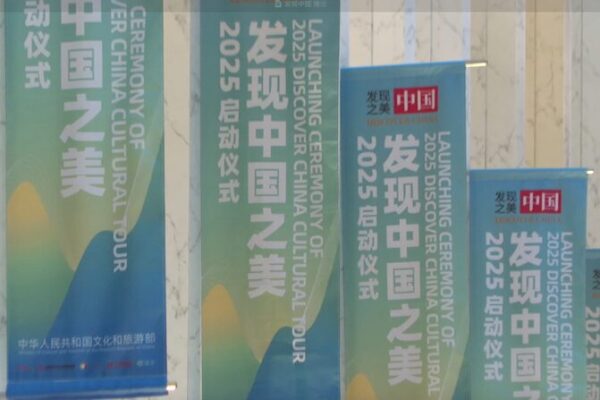 2025 Discover China Cultural Tour Launches in Beijing 🌏✨ 2025 Discover China Cultural Tour Launches in Beijing 🌏✨ video poster
