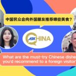 From_Peking_Duck_to_Xiaolongbao__Must_Try_Chinese_Dishes_for_Visitors____poster - 🌍NewspaperAmigo – Your Global News Buddy 🗞️ From_Peking_Duck_to_Xiaolongbao__Must_Try_Chinese_Dishes_for_Visitors___ video poster