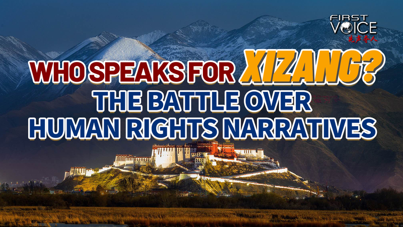 Xizang's Human Rights: Real Progress vs. Political Narratives 🌏✨ video poster