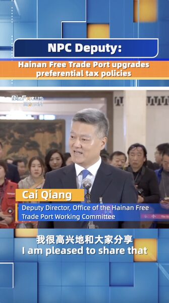 Hainan_Free_Trade_Port_Expands_Tax_Benefits_____poster - 🌍NewspaperAmigo – Your Global News Buddy 🗞️ Hainan_Free_Trade_Port_Expands_Tax_Benefits____ video poster