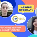 How_China_s_Education_System_Shapes_Future_Innovators___Minds_____poster - 🌍NewspaperAmigo – Your Global News Buddy 🗞️ ___How_China_s_Education_System_Shapes_Future_Innovators___Minds____ video poster