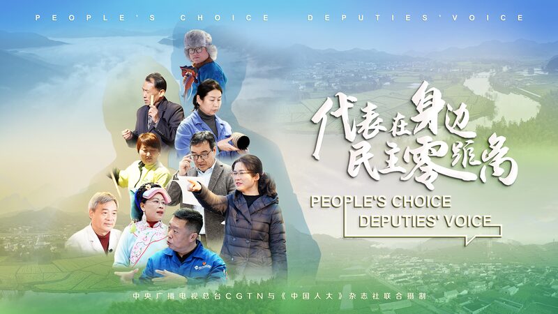 NPC_Deputies__Bridging_Grassroots_Voices_to_National_Progress_____poster - 🌍NewspaperAmigo – Your Global News Buddy 🗞️ NPC_Deputies__Bridging_Grassroots_Voices_to_National_Progress____ video poster