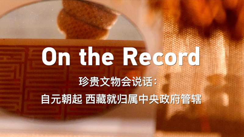 RXA2RE0LL2JRWFCVS3S4 - 🌍NewspaperAmigo – Your Global News Buddy 🗞️ Rare Artifacts in Tibet Museum Highlight Centuries of Governance 🏛️ video poster