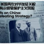 U_S__China_Tariff_Tensions__Will_History_Repeat_Itself________poster - 🌍NewspaperAmigo – Your Global News Buddy 🗞️ U_S__China_Tariff_Tensions__Will_History_Repeat_Itself_______ video poster