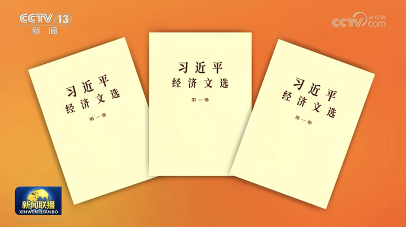 Xi_Jinping_s_Economic_Insights__New_Collection_Now_Available____