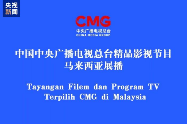 China & Malaysia Boost Cultural Bonds with TV Exchange 🌟📺 China & Malaysia Boost Cultural Bonds with TV Exchange 🌟📺