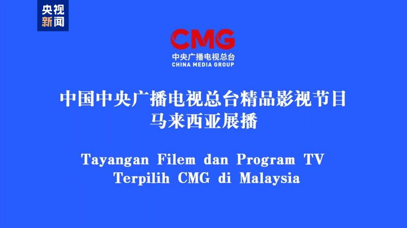 China & Malaysia Boost Cultural Bonds with TV Exchange 🌟📺