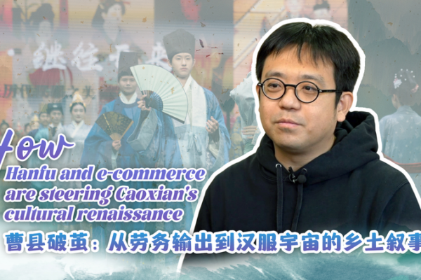 Stitching Tradition into Trend: Hanfu Drives Caoxian’s Revival 🌸 video poster
