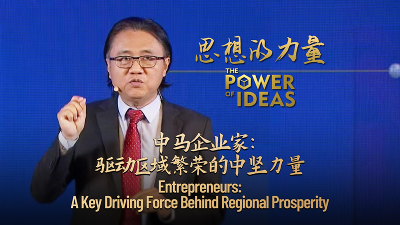 Entrepreneurs Fuel China-ASEAN Prosperity 🌏💼 video poster