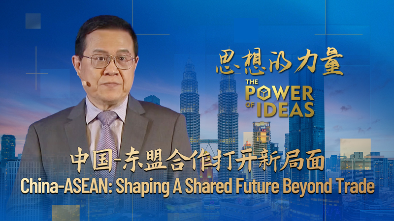 China and ASEAN: Building Trust and a Sustainable Future Together ๐๐ค China and ASEAN: Building Trust and a Sustainable Future Together ๐๐ค video poster