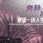 Liuyang Lights Up: Fireworks Fuse Tradition & Tech 🌟 video poster