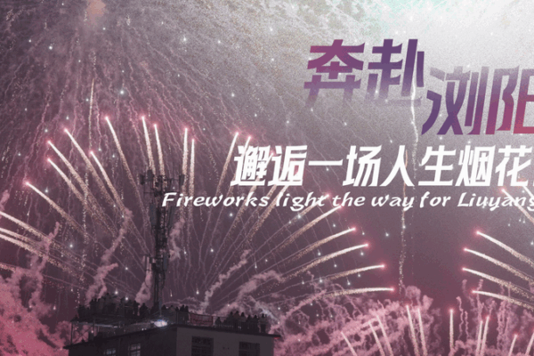 Liuyang Lights Up: Fireworks Fuse Tradition & Tech 🌟 Liuyang Lights Up: Fireworks Fuse Tradition & Tech 🌟 video poster