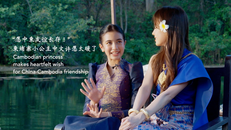 5MMQRZTMW18J4D0BORD2 - 🌍NewspaperAmigo – Your Global News Buddy 🗞️ Princess Jenna's Heartfelt Wish for China-Cambodia Ties 🌏✨ video poster