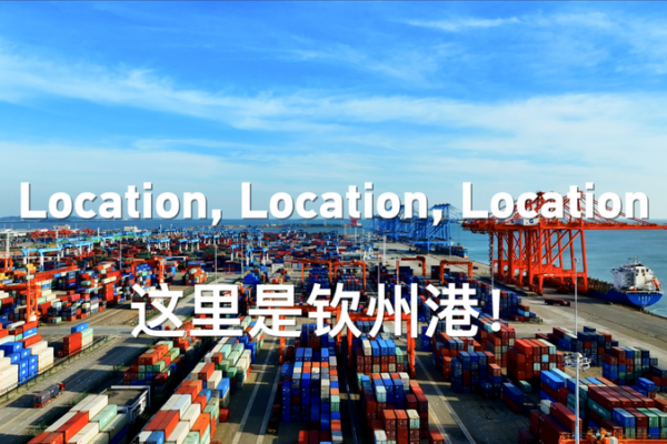 Qinzhou Port: Asia’s Rising Trade Powerhouse 🌏🚢 video poster