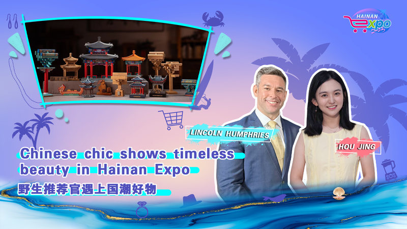 Ancient Meets Modern: China Chic Wows at Hainan Expo 2025! 🌿✨ video poster