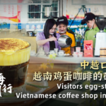 F0G1TPA31U5RD0U6YXFU - 🌍NewspaperAmigo – Your Global News Buddy 🗞️ Egg-Citing Twist: Vietnamese Egg Coffee Craze Hits Dongxing Port 🇨🇳☕ video poster