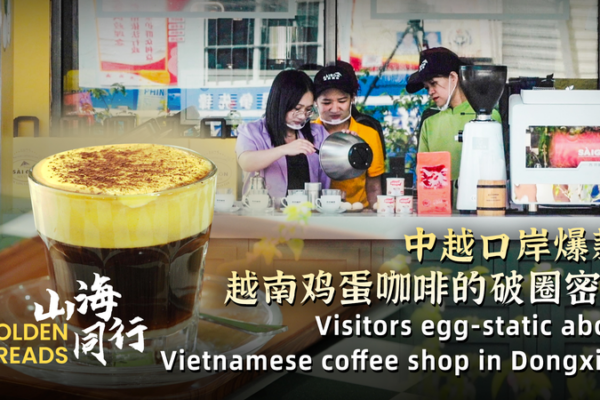 Egg-Citing Twist: Vietnamese Egg Coffee Craze Hits Dongxing Port 🇨🇳☕ Egg-Citing Twist: Vietnamese Egg Coffee Craze Hits Dongxing Port 🇨🇳☕ video poster
