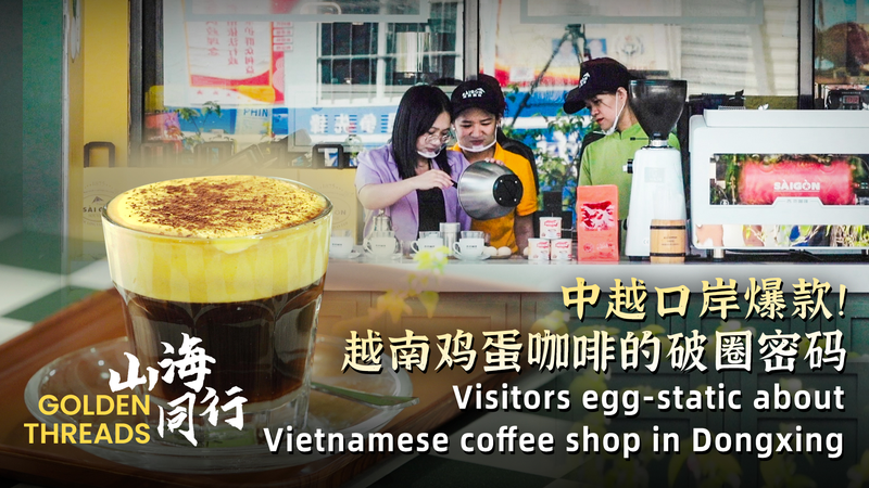 F0G1TPA31U5RD0U6YXFU - 🌍NewspaperAmigo – Your Global News Buddy 🗞️ Egg-Citing Twist: Vietnamese Egg Coffee Craze Hits Dongxing Port 🇨🇳☕ video poster