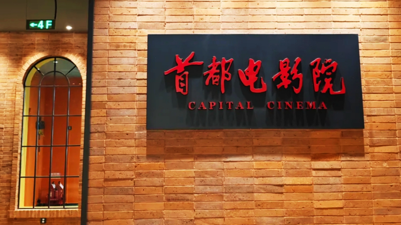 FQUXBR1CALHOFF7L8L12 - 🌍NewspaperAmigo – Your Global News Buddy 🗞️ Historic Beijing Cinema Reinvents Movie Magic with 'Cinema+' Model 🎥