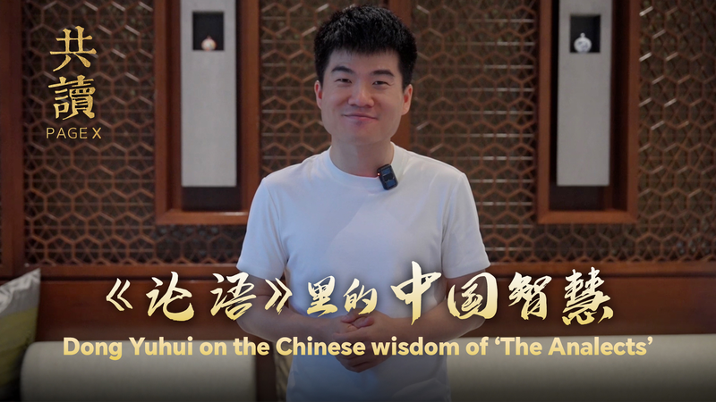 📚 Ancient Wisdom, Modern Life: How 'The Analects' Guides Today’s Youth video poster