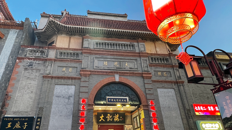Beijing’s Daguanlou Cinema: Where History Meets Modern Movie Magic 🎥✨