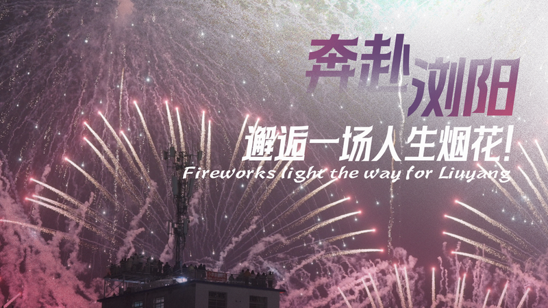 Liuyang Ignites Sky with Culture & Tech 🎆✨ video poster